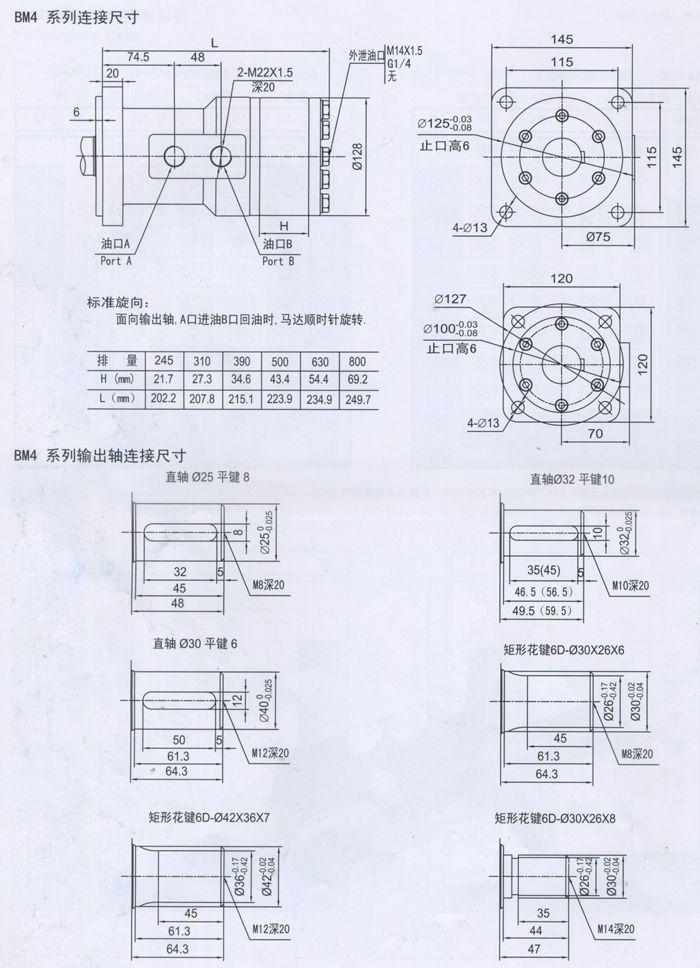 BM4擺線(xiàn)液壓馬達外形連接尺寸示意圖